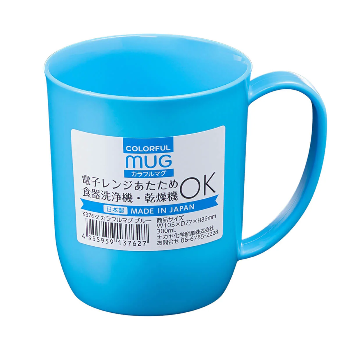 マグカップ プラ製 カラフルマグ ブルー 300ml 036609