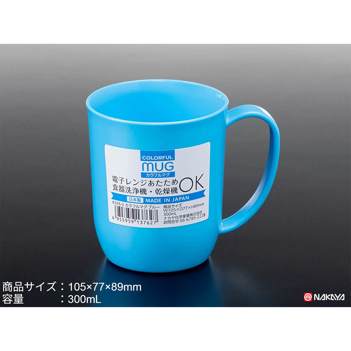 マグカップ プラ製 カラフルマグ ブルー 300ml 036609 - Image 2