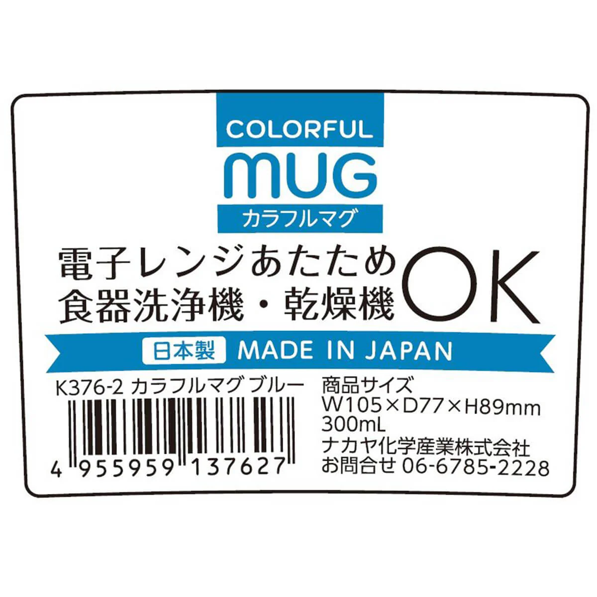 マグカップ プラ製 カラフルマグ ブルー 300ml 036609 - Image 3