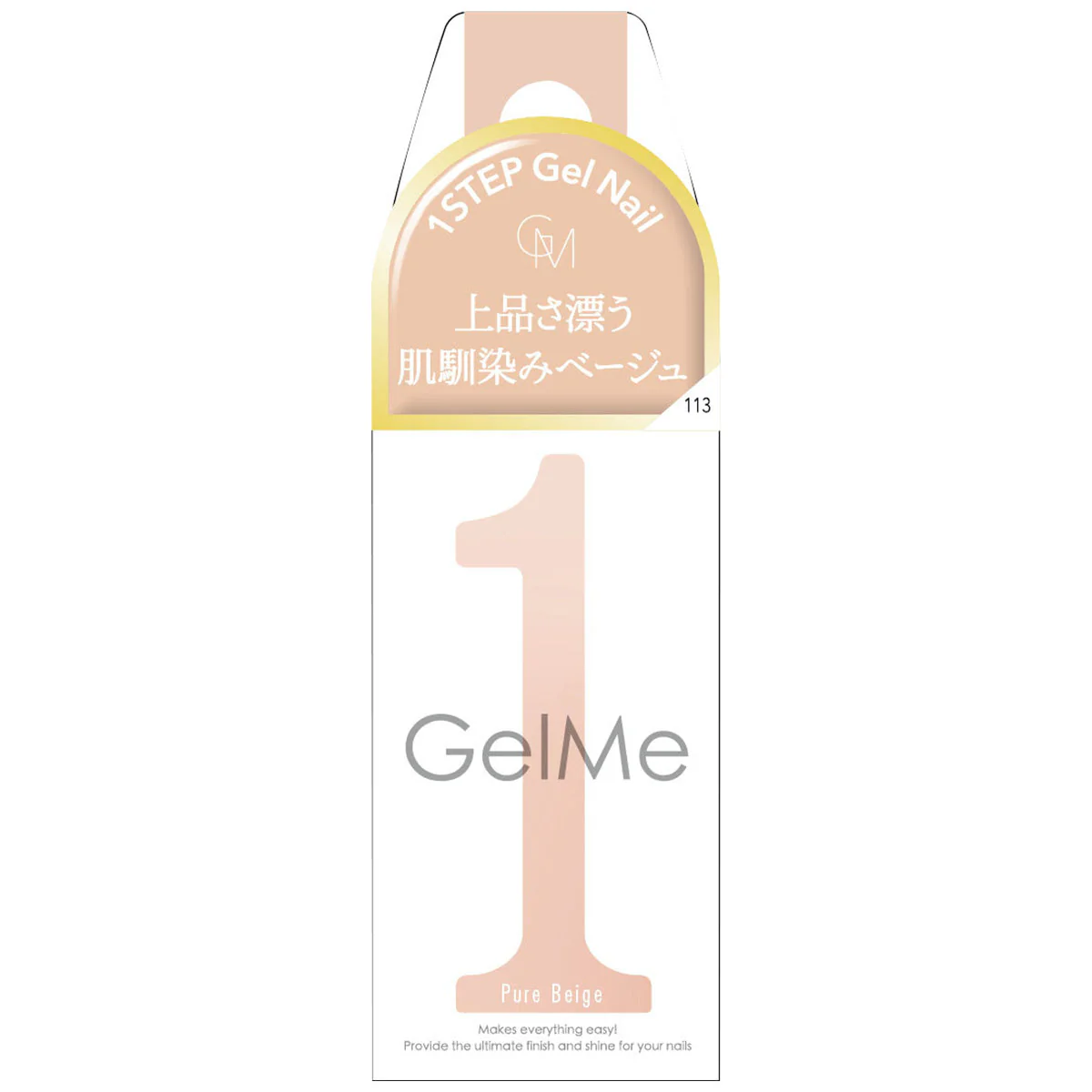 ジェル カラージェルネイル ジェルミーワン GelMe1 113 ピュアベージュ 10ml 212459 - Image 3