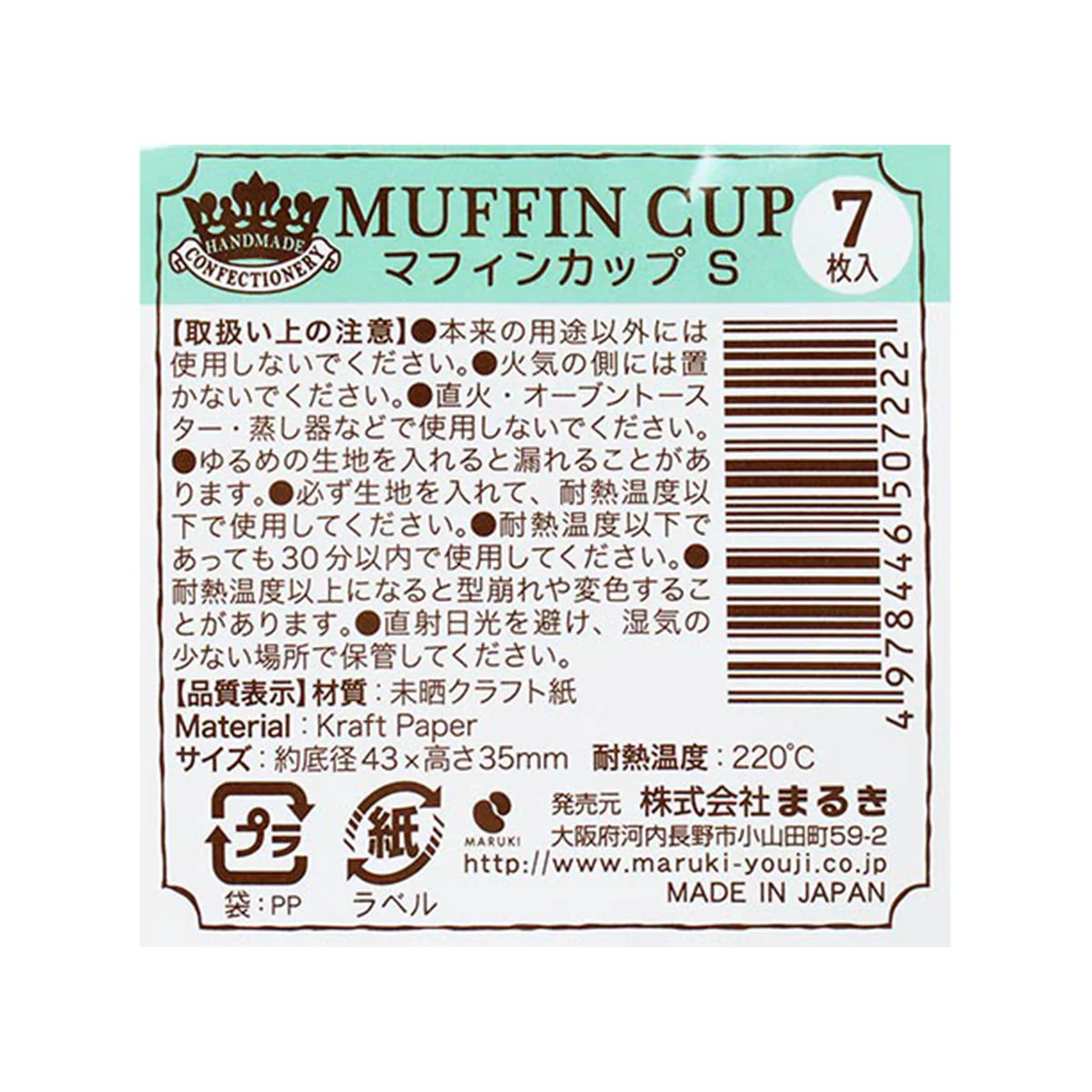 マフィンカップS7枚　349632 - Image 3