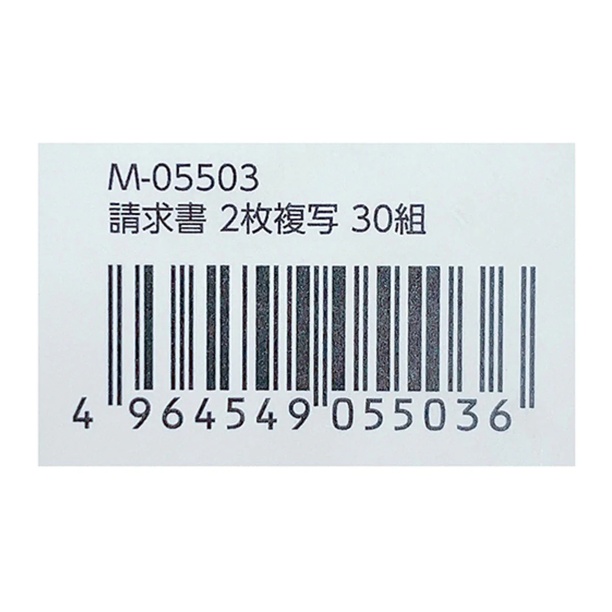 請求書 2枚複写 30組　352319 - Image 4