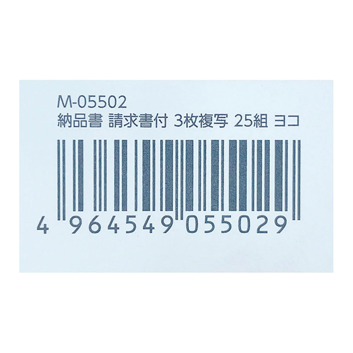 納品書 請求書付 3枚複写25組  ヨコ　352321 - Image 5