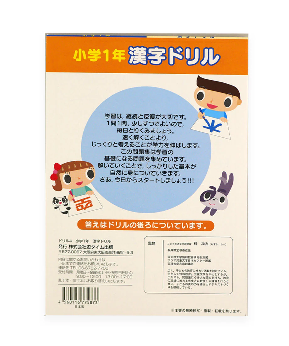 ドリル4 小学1年 国語ドリル 漢字ドリル 熟語ドリル　074242 - Image 2