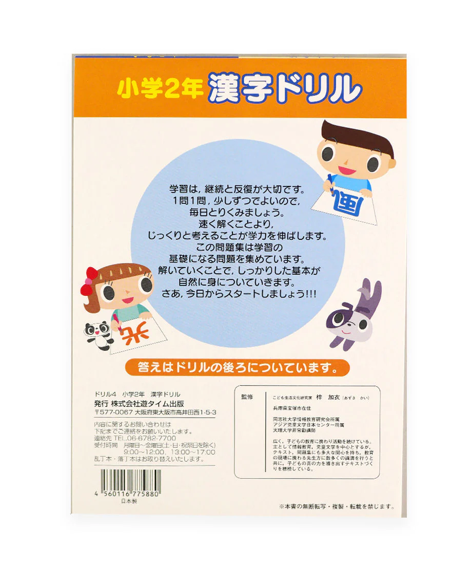 ドリル4 小学2年 国語ドリル 漢字ドリル 熟語ドリル　074243 - Image 2