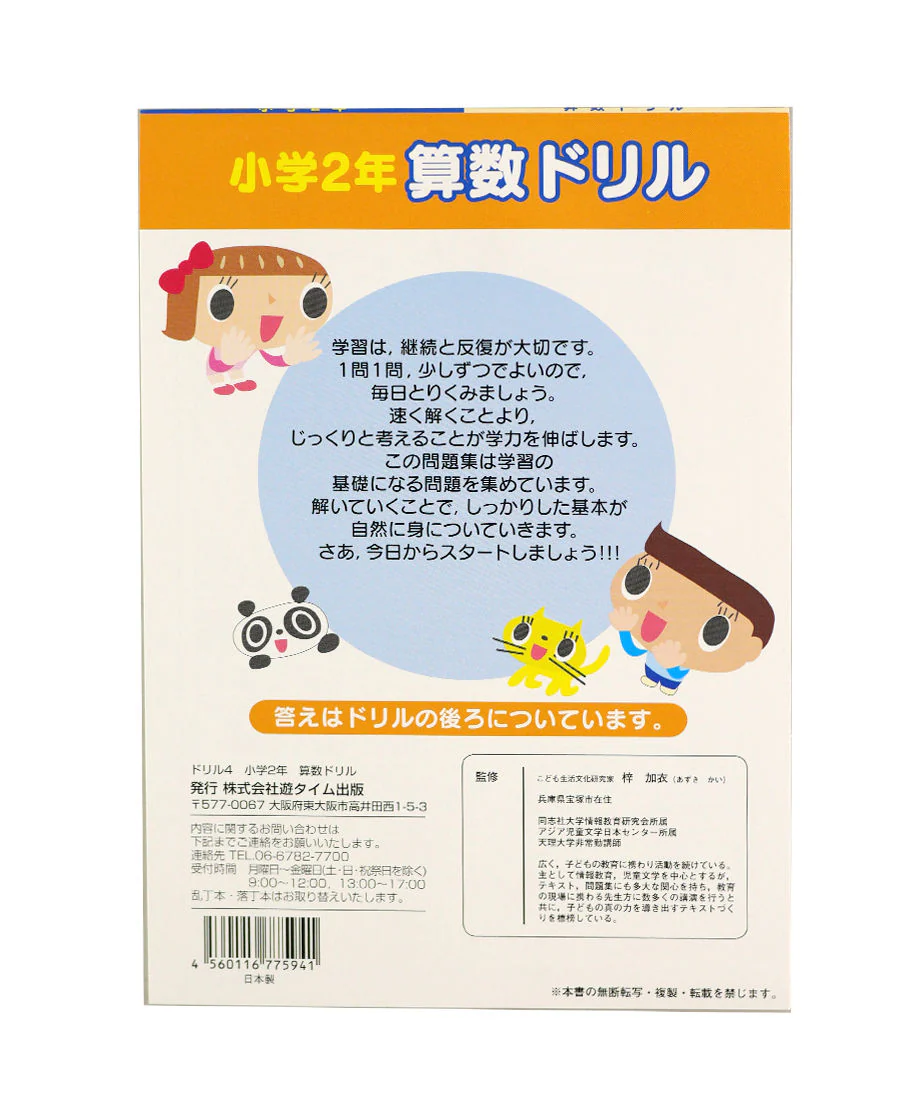 ドリル4 小学2年 算数ドリル 計算ドリル 074249 - Image 2