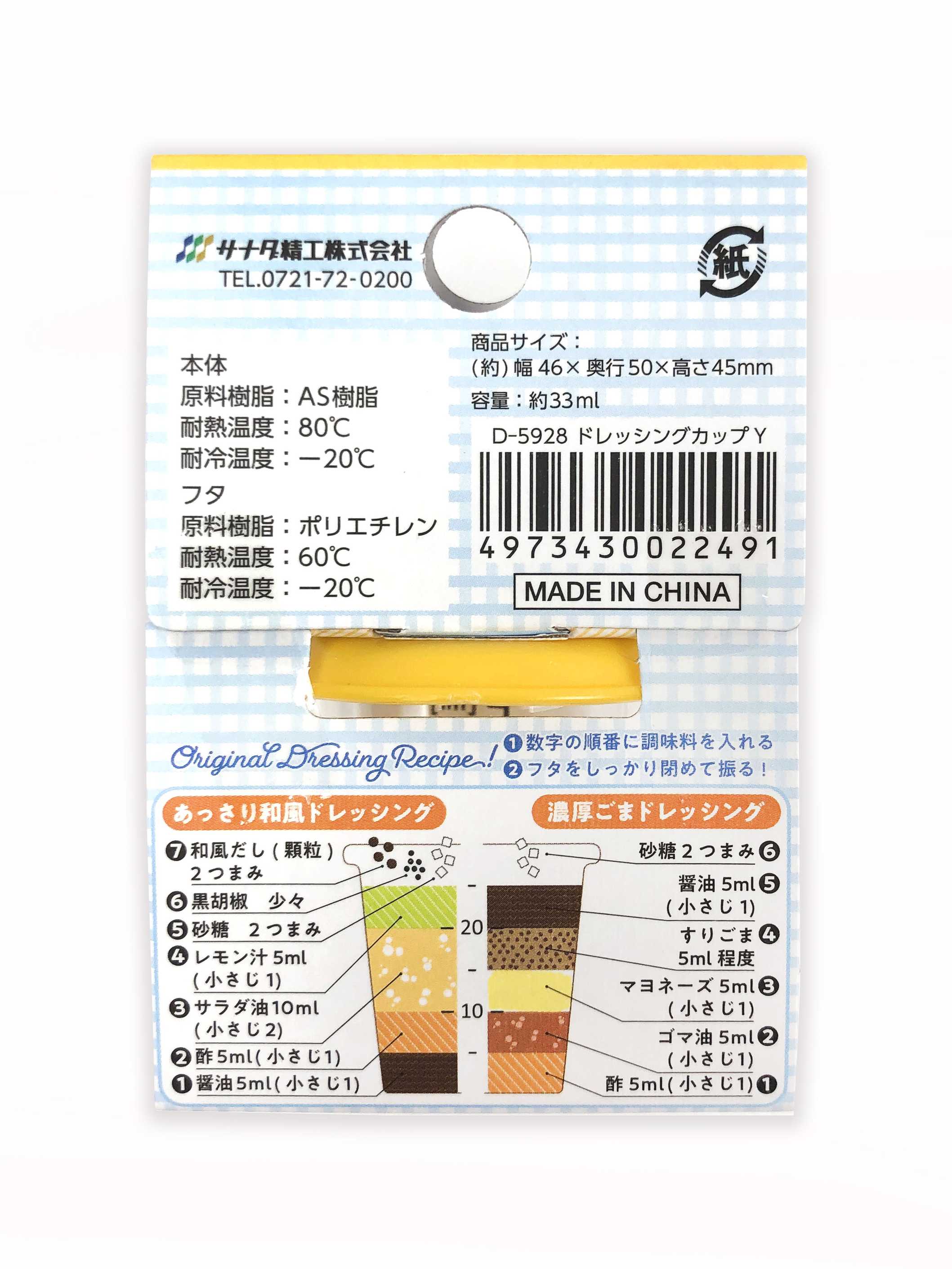 携帯用ドレッシングカップ 約33ml　331077 - Image 8