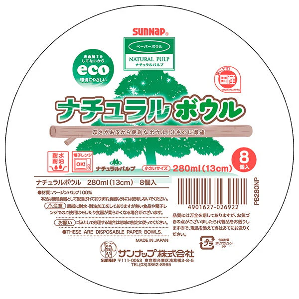 ペーパーボウル ナチュラルボウル 8個入 13cm 280ml 030694 - Image 3
