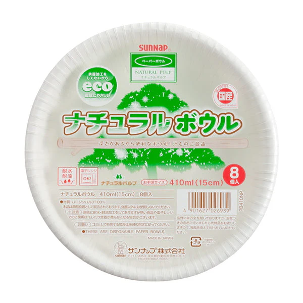 ペーパーボウル ナチュラルボウル 8個入 15cm 410ml 030695