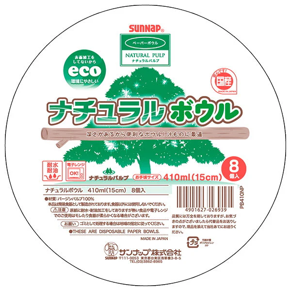 ペーパーボウル ナチュラルボウル 8個入 15cm 410ml 030695 - Image 3