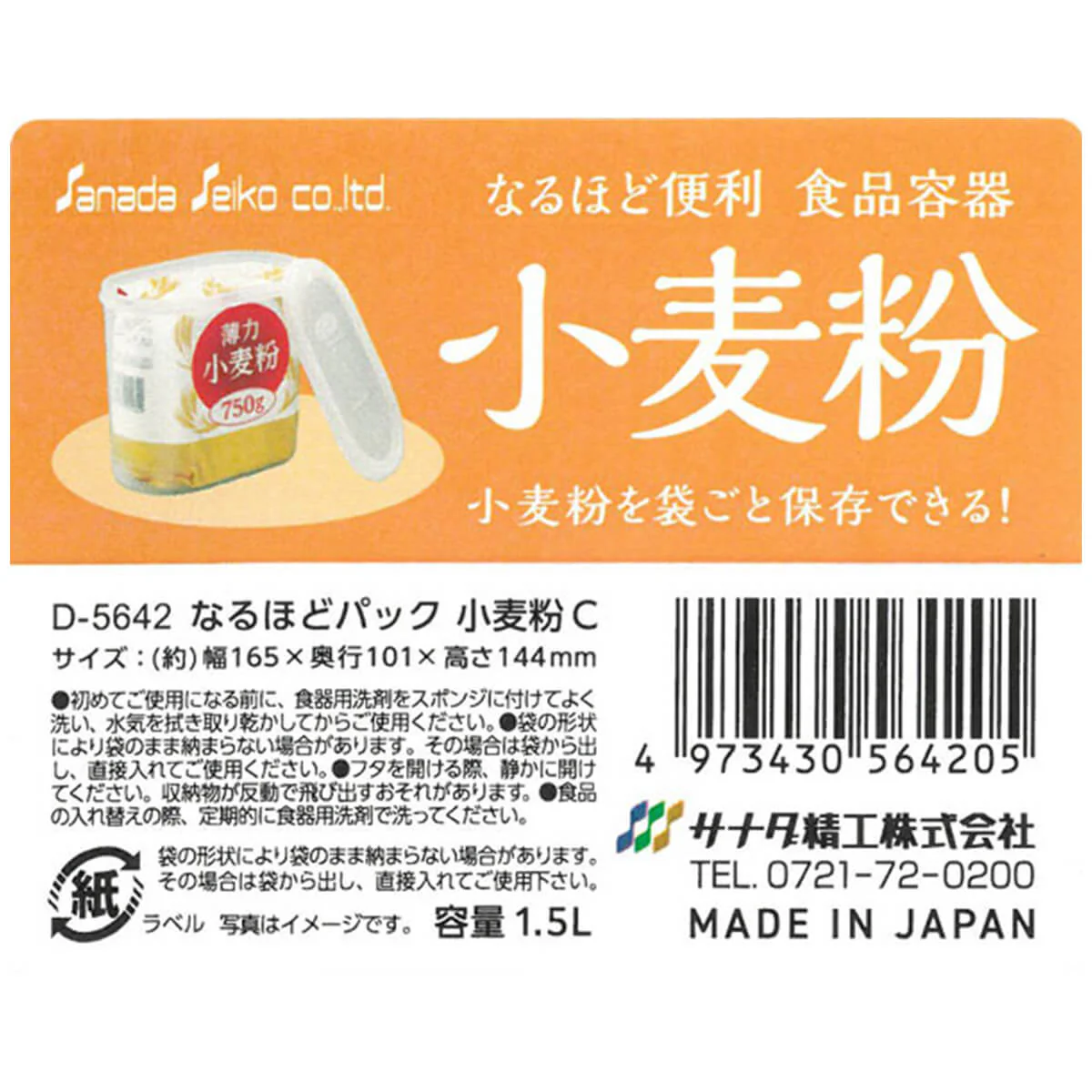 食品保存容器 フードストッカー ストック容器 なるほどパック 小麦粉容器 粉物保存 1500ml 039061 - Image 3