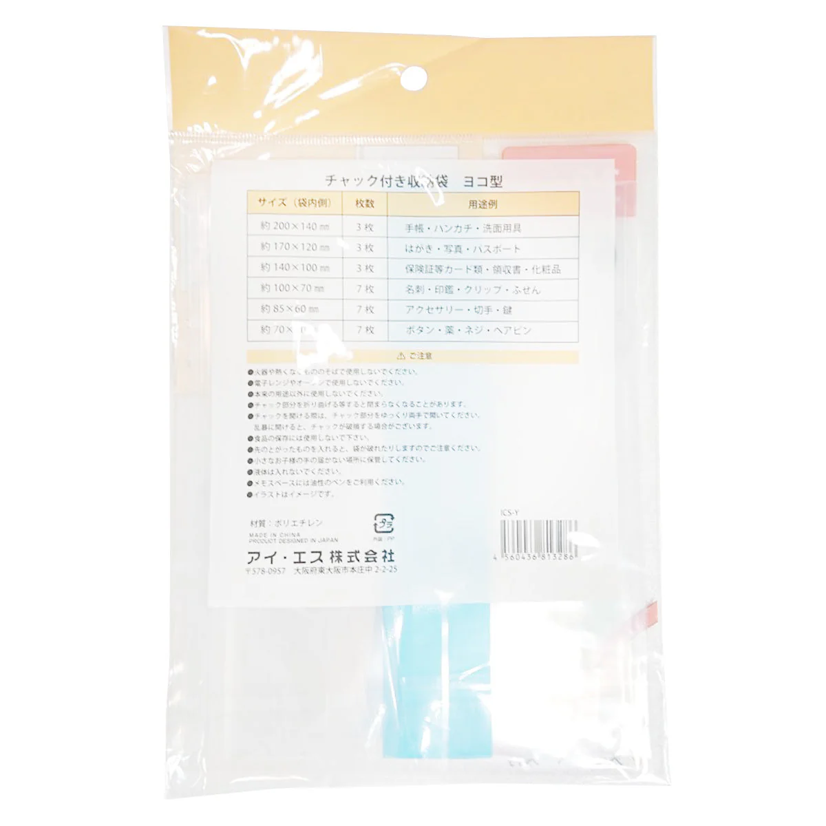 チャック付き収納袋 ヨコ型 339865 - Image 3
