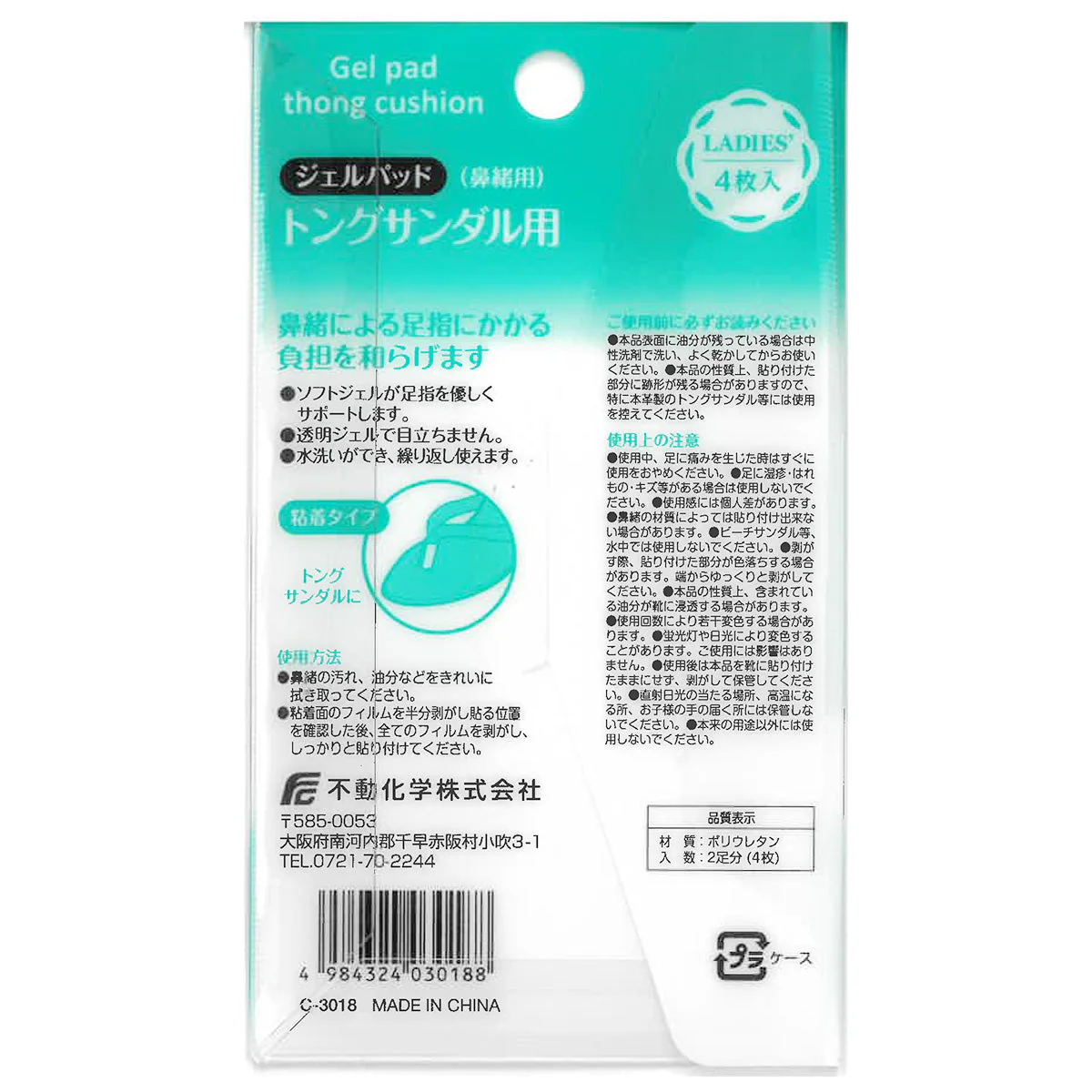 【OUTLET】インソール 中敷き ジェルパッド レディース (トングサンダル用) 1足分 355677 - Image 3