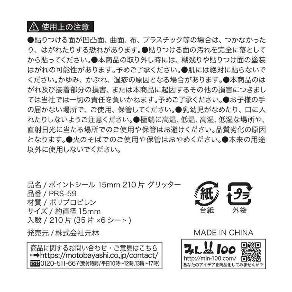 ポイントシール 15MM 210片 グリッター 339936 - Image 2