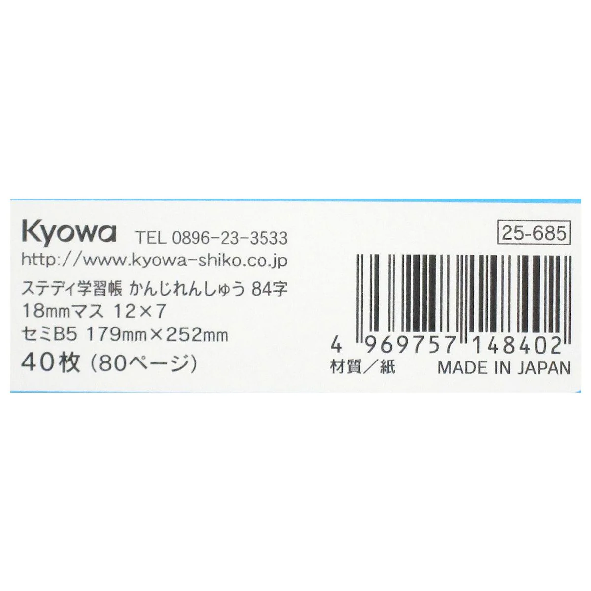 漢字ノート ステディ学習帳 かんじれんしゅう 84字 40枚 342947 - Image 3