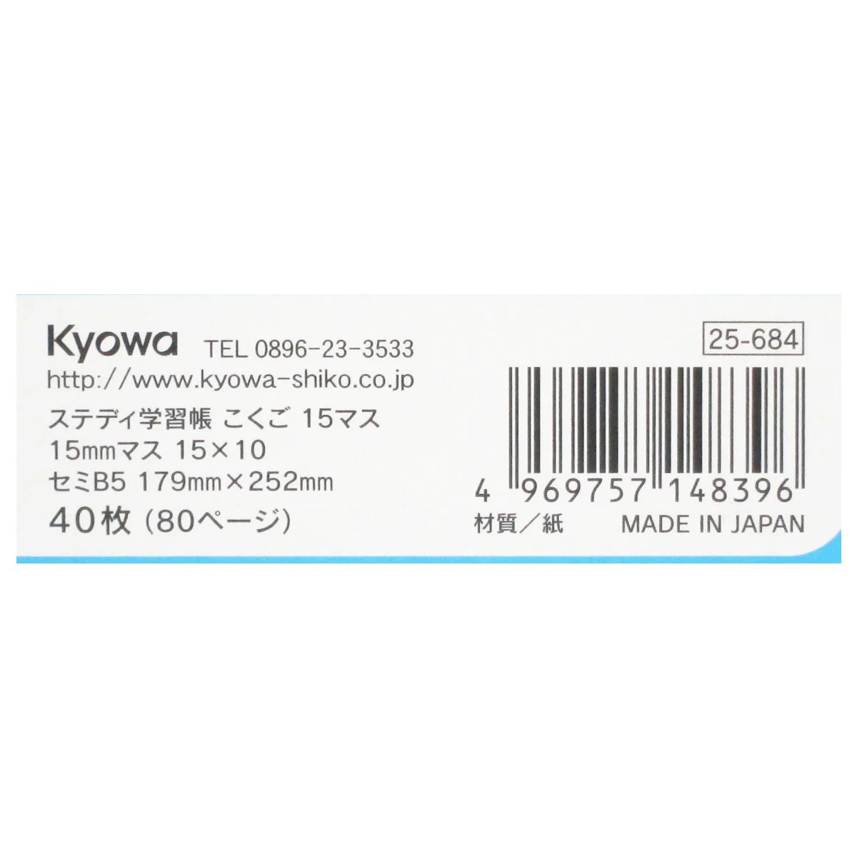 国語ノート ステディ学習帳 こくご 15マス 40枚 342951 - Image 3