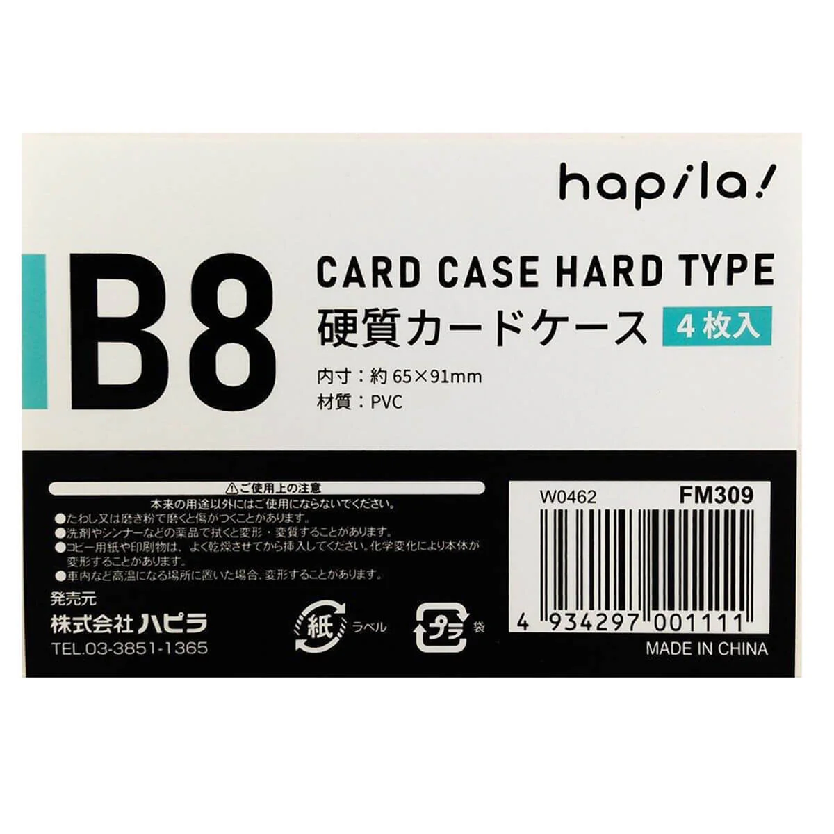 硬質カードケースB8 4枚入/FM309 343005 - Image 3
