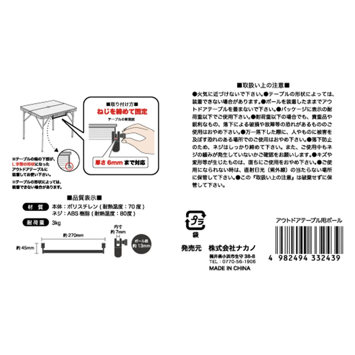アウトドアテーブル用ポール 343132 - Image 3