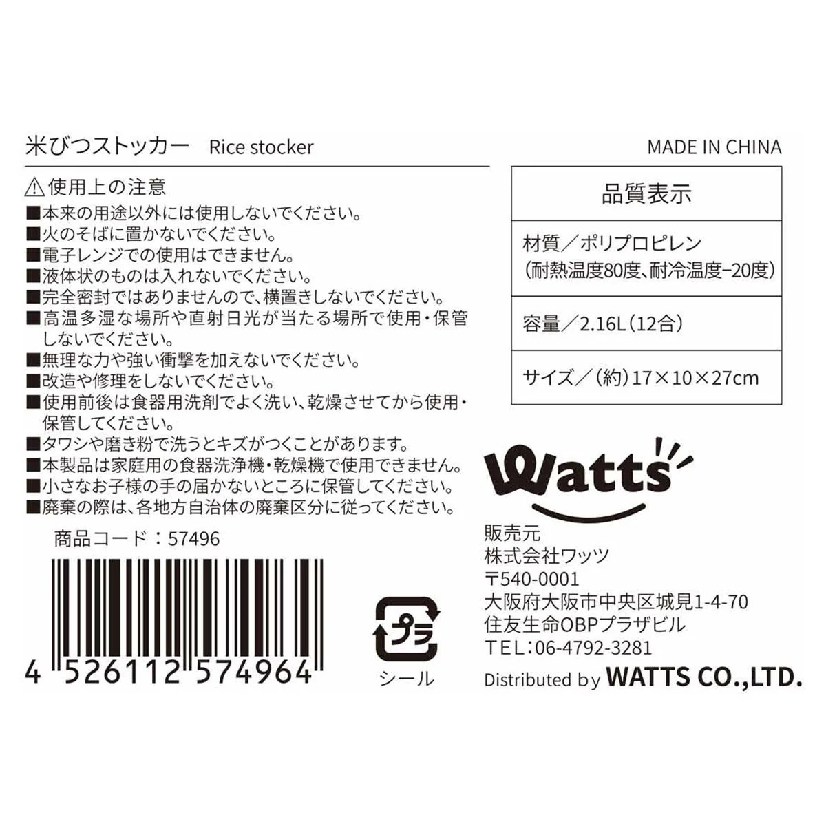 米びつ 米櫃 冷蔵庫保管用 ライスストッカー Tokinone PB.米びつストッカー 17.2×10.2×27.5cm 057496 - Image 3