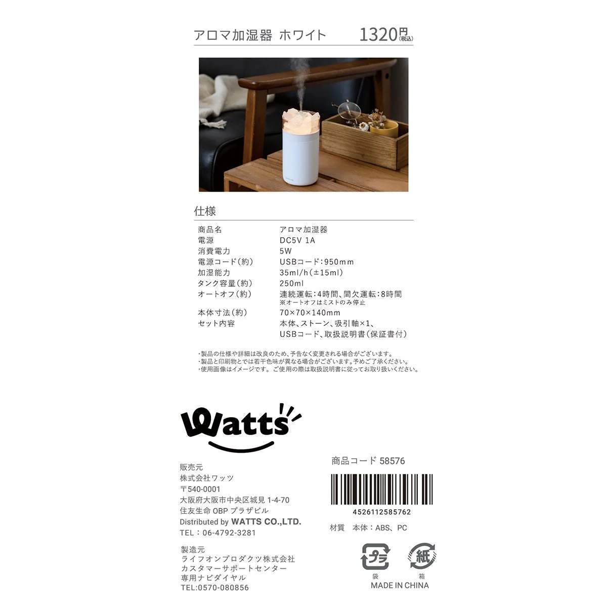 アロマストーン加湿器 芳香器 Tokinone PB.アロマ加湿器 ホワイト 7×7×14cm 058576 - Image 4