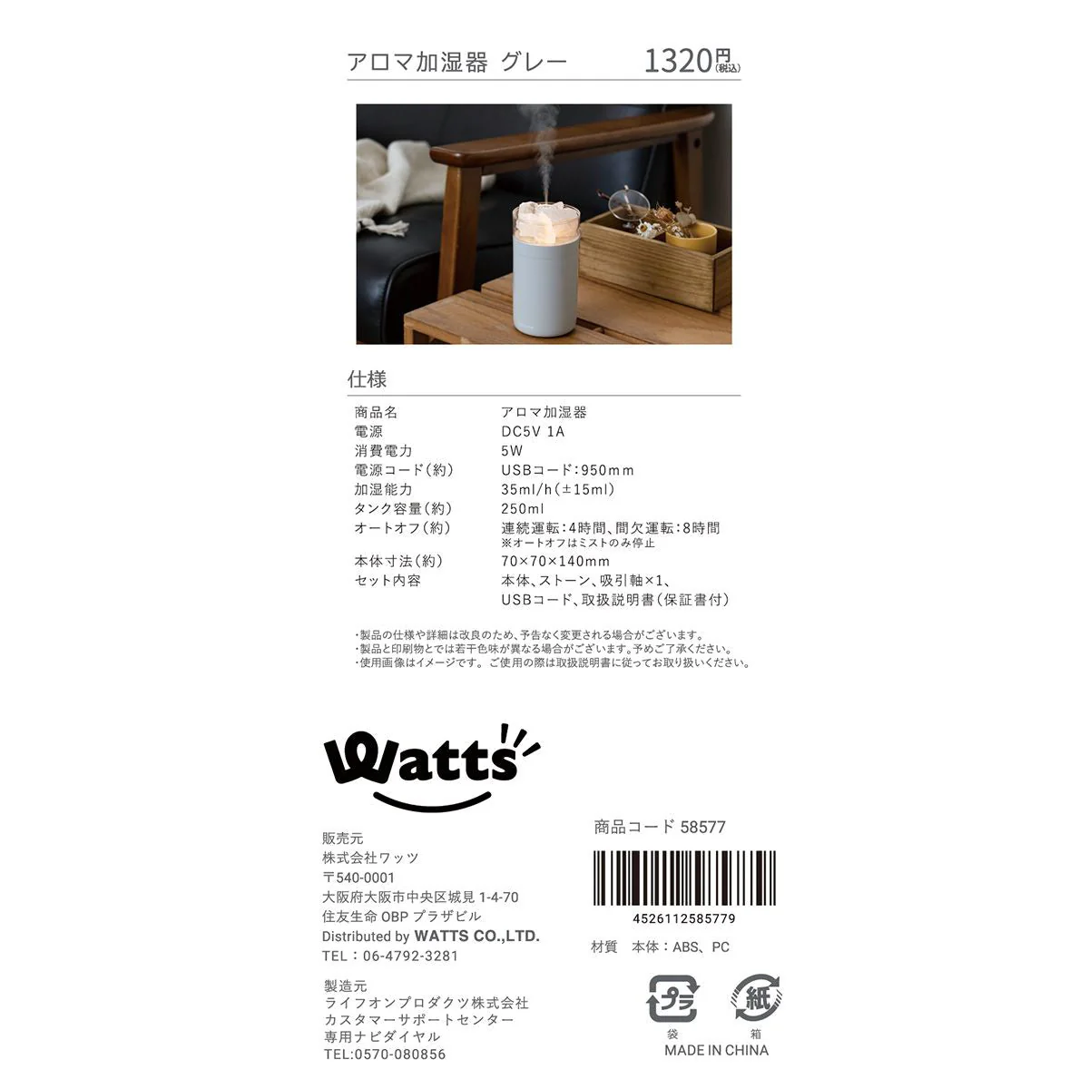 アロマストーン加湿器 芳香器 Tokinone PB.アロマ加湿器 グレー 7×7×14cm 058577 - Image 4