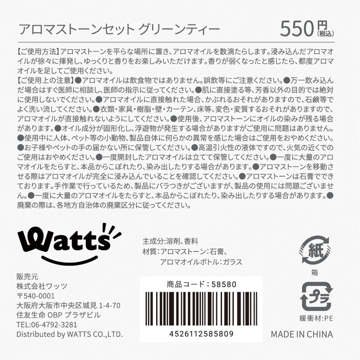 Tokinone PB.アロマストーンセット グリーンティー 058580 - Image 5