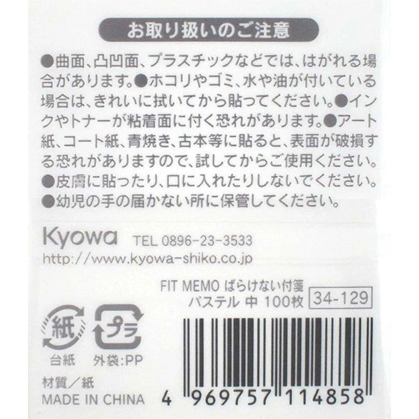 付箋 ふせん フセン ばらけないフィットメモ パステル 中 75×50mm 075705 - Image 3