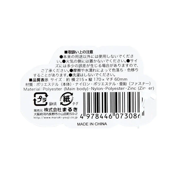 ポーチ おむつポーチ 小物入れ ハローベビー オムツ用ポーチ 026574 - Image 2