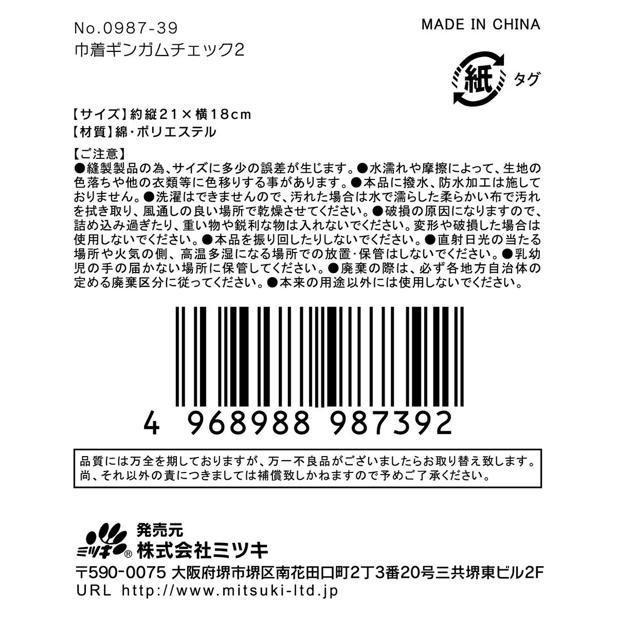 【OUTLET】巾着袋  きんちゃく袋  ギンガムチェック2 約20.6×25.3×1.4cm 364994 - Image 5