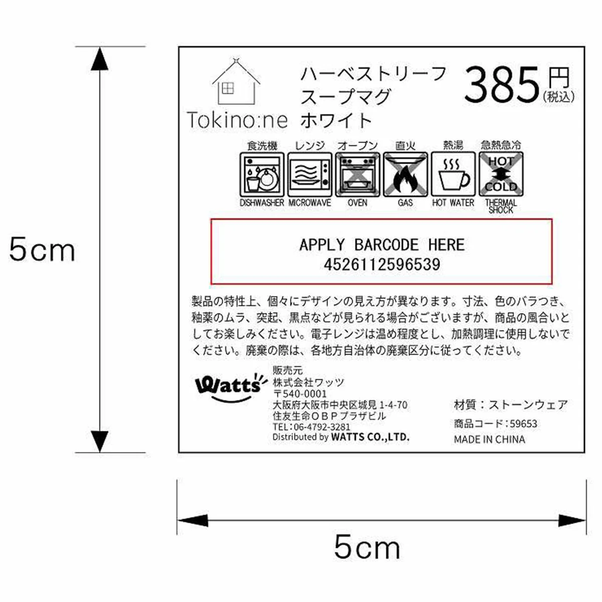 【在庫限り】マグカップ Tokinone PB.スープマグ ボタニカル柄 ホワイト350ml 059653 - Image 2