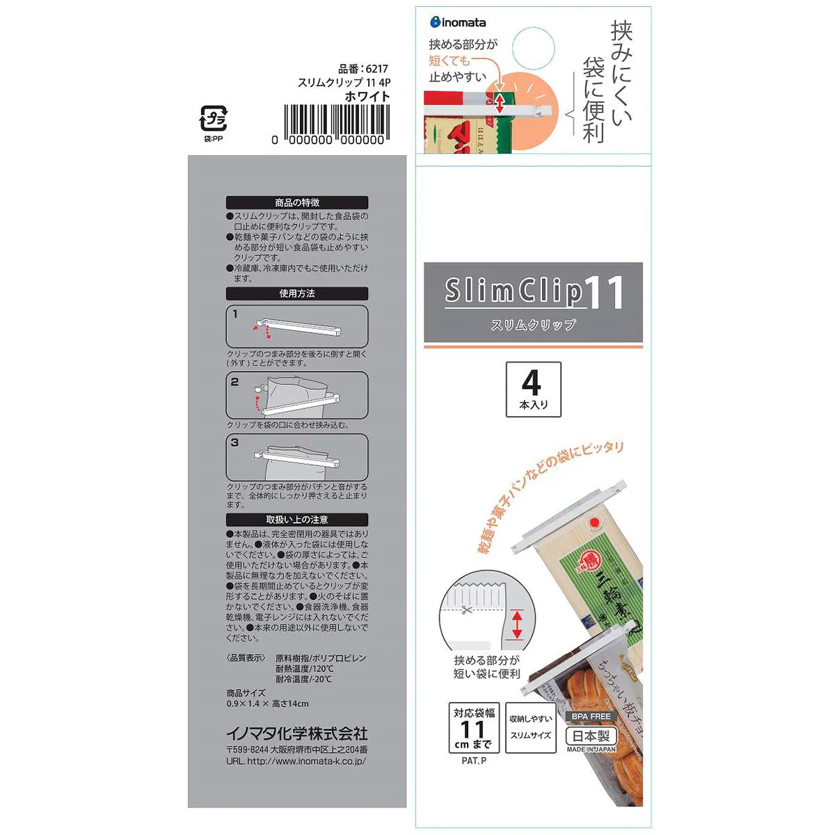 食品クリップ フードクリップ スリムクリップ11 4P 341872 - Image 3