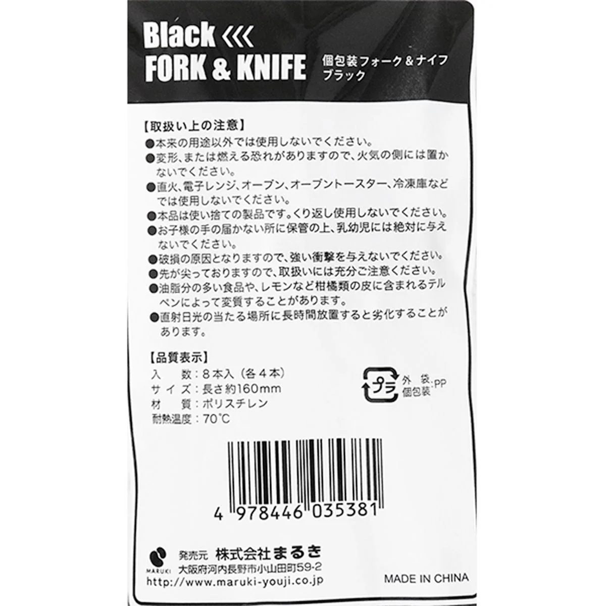 個包装プラスチックフォーク&ナイフブラック8本 342385 - Image 8