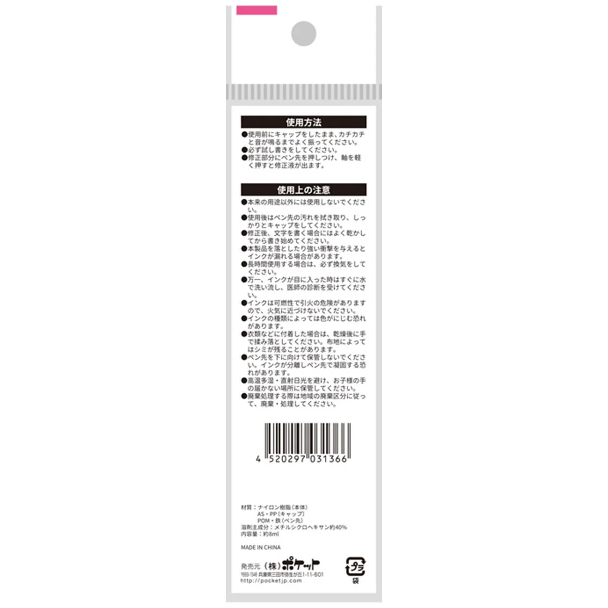 修正液 343008 - Image 3