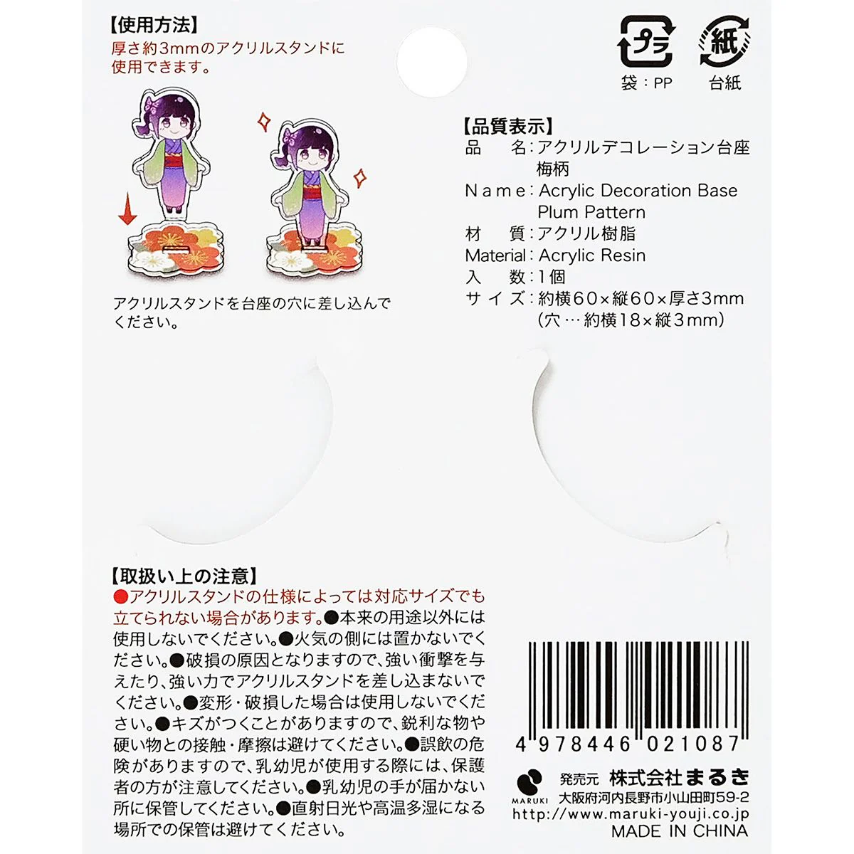 アクリルスタンドデコレーション台座 アクスタ台座 梅柄 推し活 オタ活  351408 - Image 12