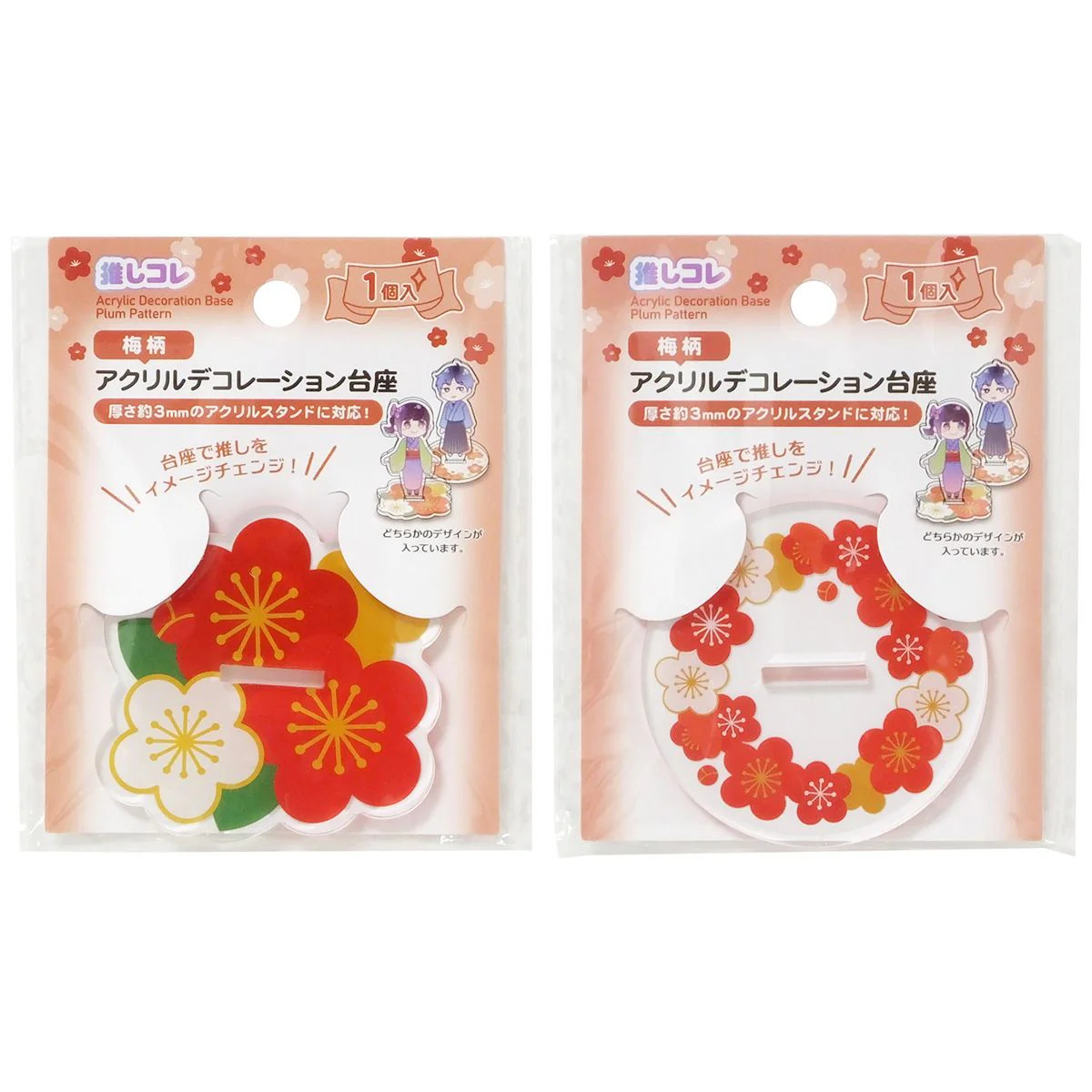 アクリルスタンドデコレーション台座 アクスタ台座 梅柄 推し活 オタ活  351408 - Image 13