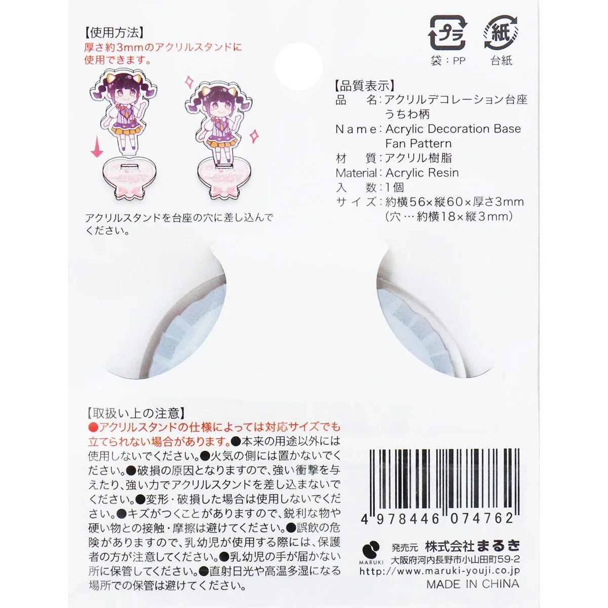 アクリルスタンドデコレーション台座 アクスタ台座 うちわ柄 推し活 オタ活 351411 - Image 6