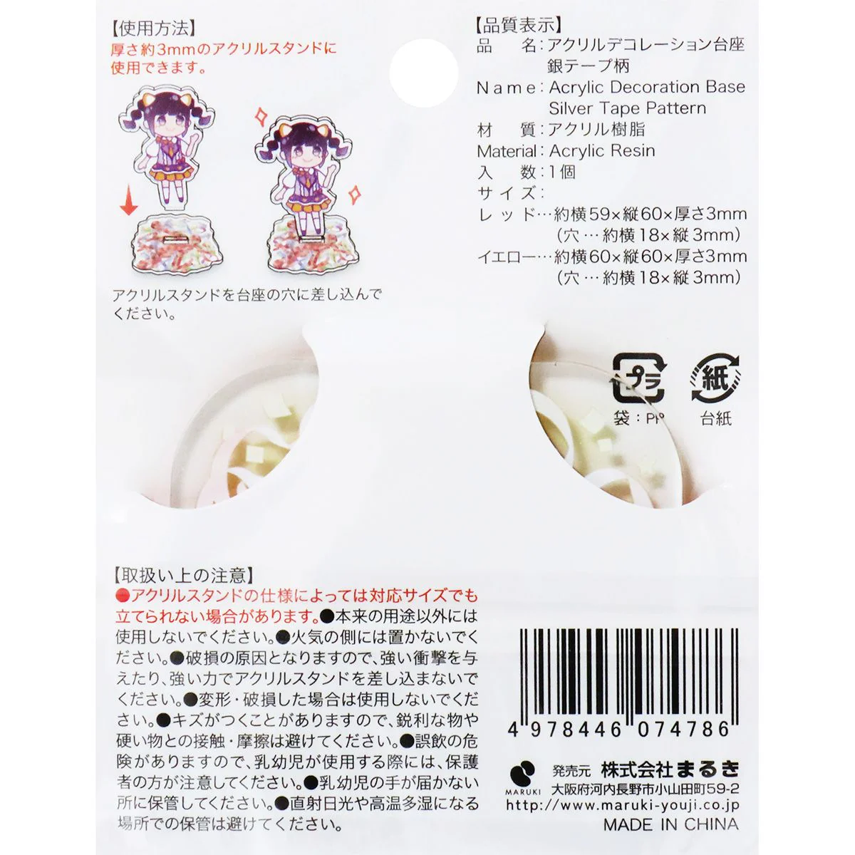 アクリルスタンドデコレーション台座 アクスタ台座 銀テープ柄 推し活 オタ活  351413 - Image 12