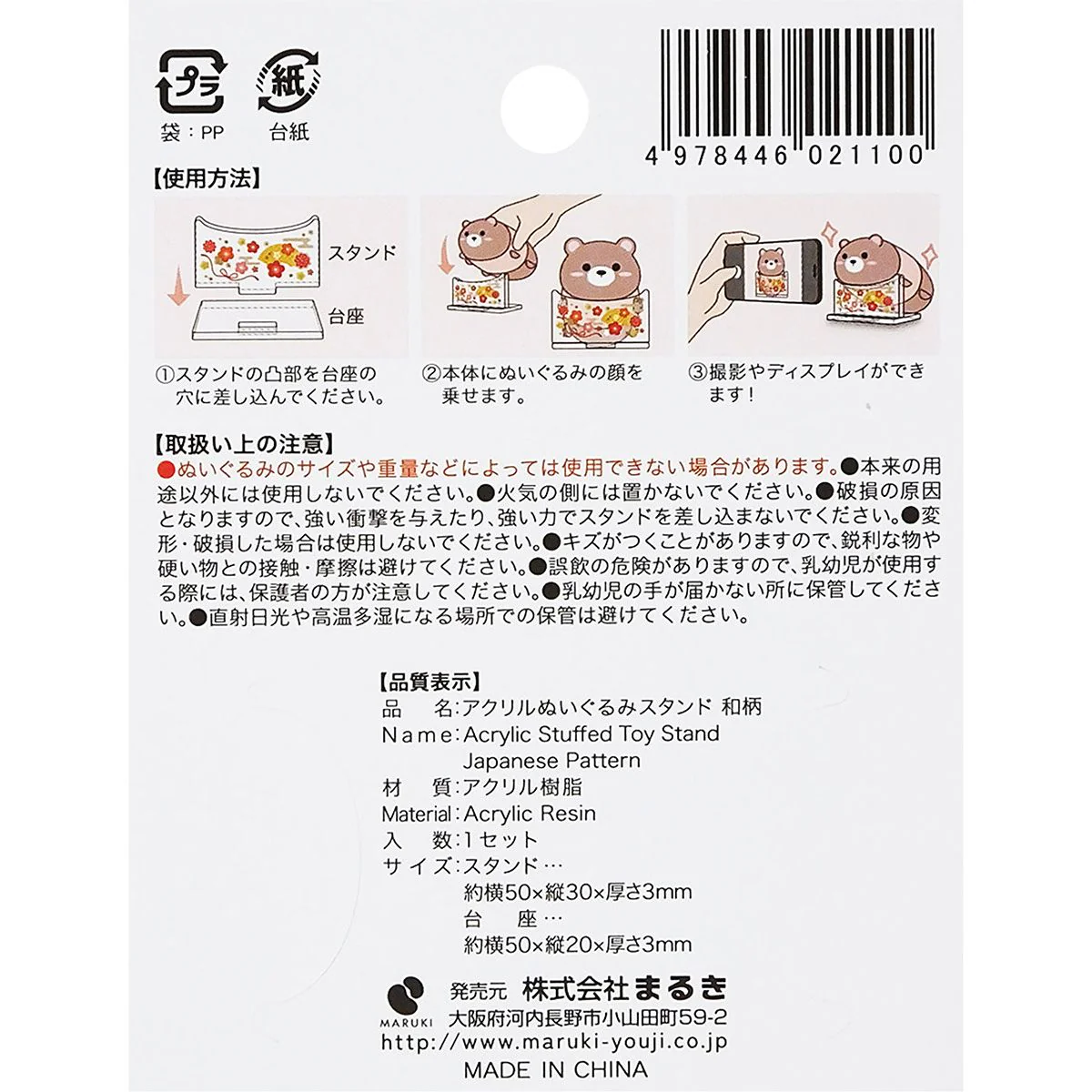 アクリルぬいぐるみスタンド 和柄 351417 - Image 9