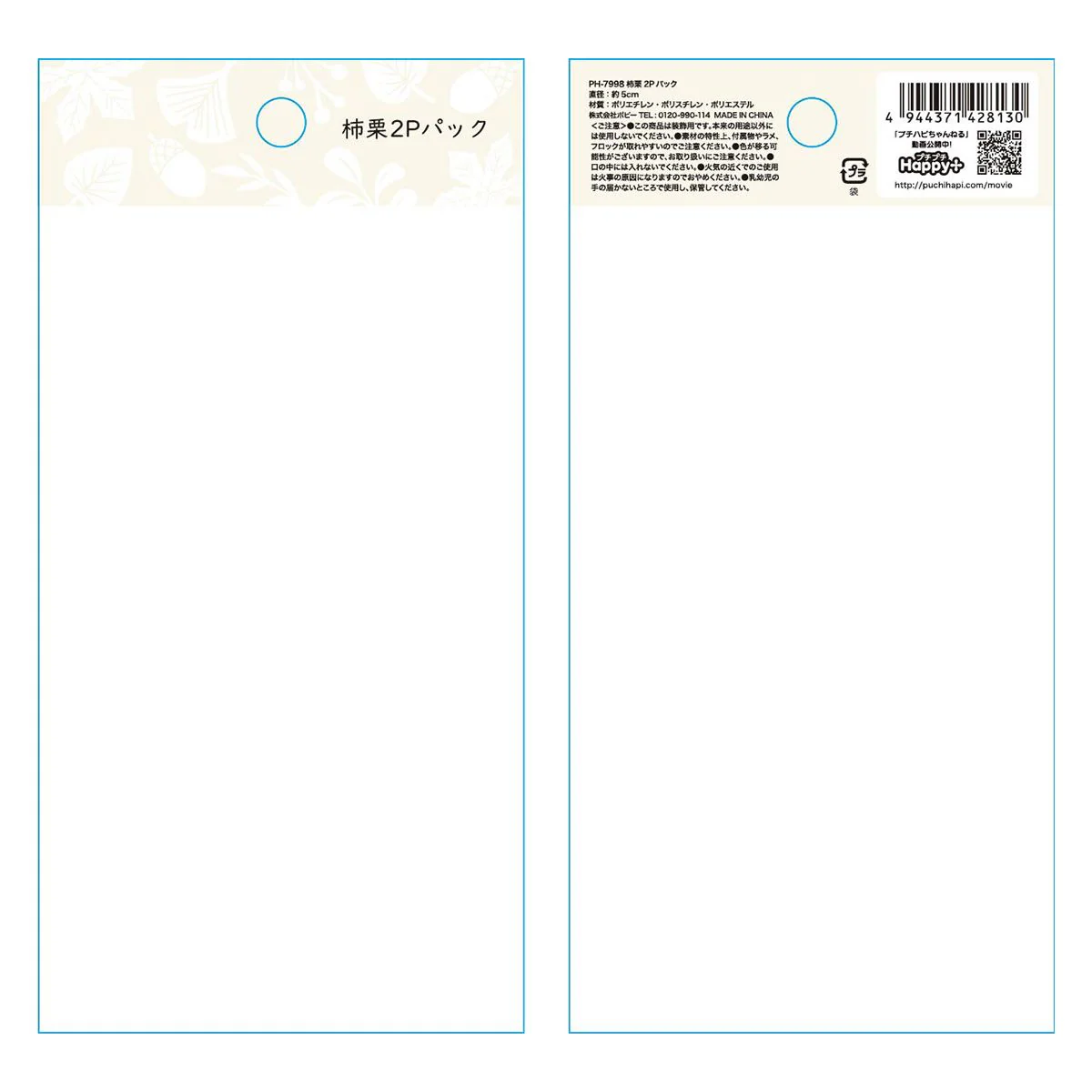 【OUTLET】柿栗2Pパック 357893 - Image 3