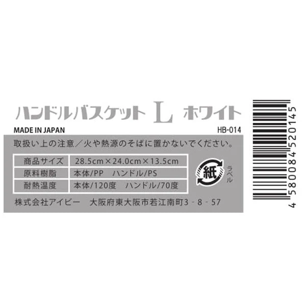 収納ボックス 収納ケース ストック収納 ハンドルバスケット L ホワイト 24×28.5×13.5cm 024219 - Image 3