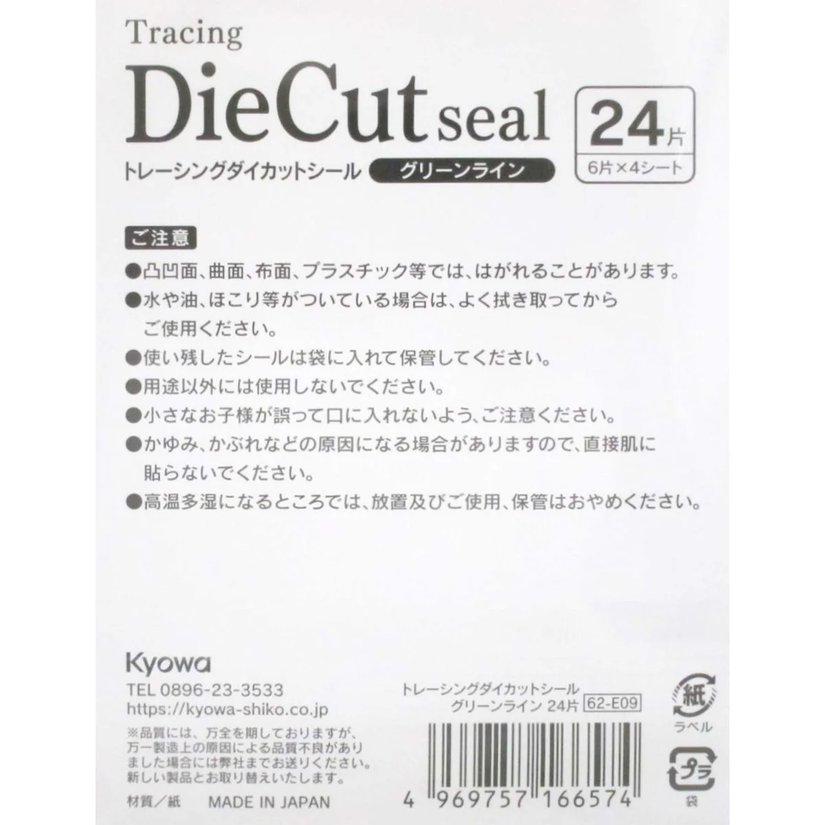 トレーシングダイカットシール グリーンライン 24片 352581 - Image 3