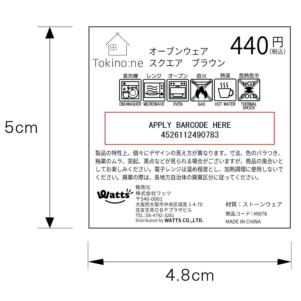 耐熱皿 深皿 グラタン皿 オーブン対応 Tokinone PB.オーブンウェア スクエア ブラウン 350ml 049078 - Image 2