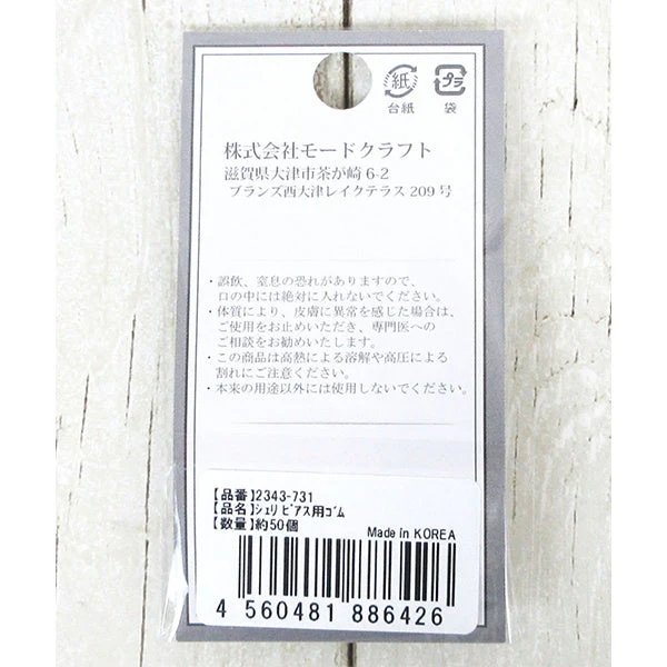 ピアスキャッチャー ピアス用ゴム 007867 - Image 3