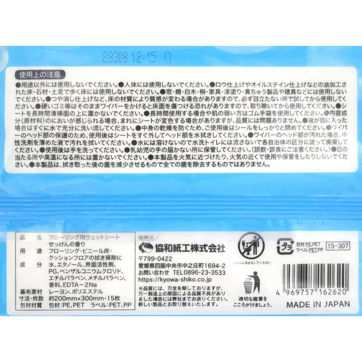 床拭きシート ウェットシート 大掃除 フローリング用ウエットシート せっけんの香り15枚 358666 - Image 3