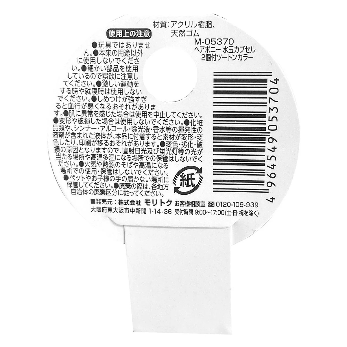 ヘアゴム キッズ用 髪ゴム ヘアポニー 水玉ボール2個付ツートンカラー1P 364698 - Image 5