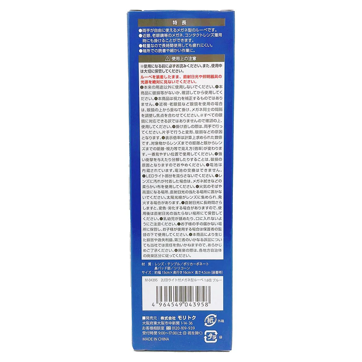 虫眼鏡 ルーペ 2LEDライト付メガネ型ルーペ1.6倍 ブルー 男女兼用 フリーサイズ 455173 - Image 6