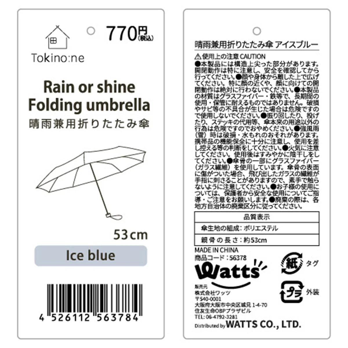 かさ Tokinone PB.晴雨兼用折りたたみ傘 アイスブルー 53cm 056378 - Image 3