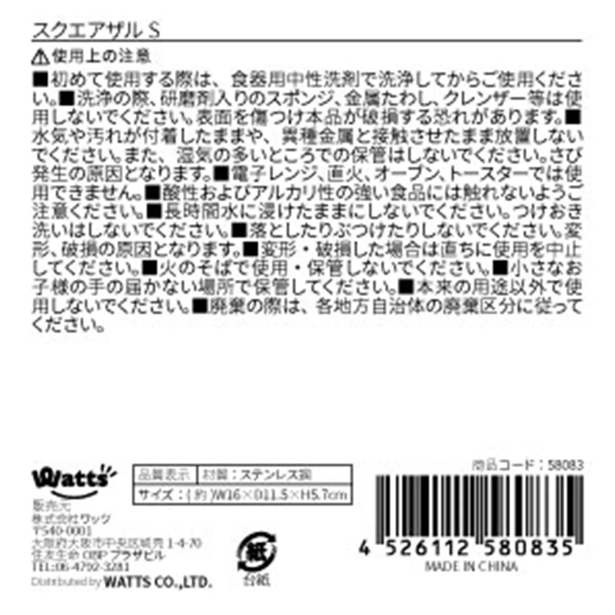 調理ザル ざる ストレーナー Tokinone PB.スクエアザル S W16×D11.5×H5.7cm  058083 - Image 4