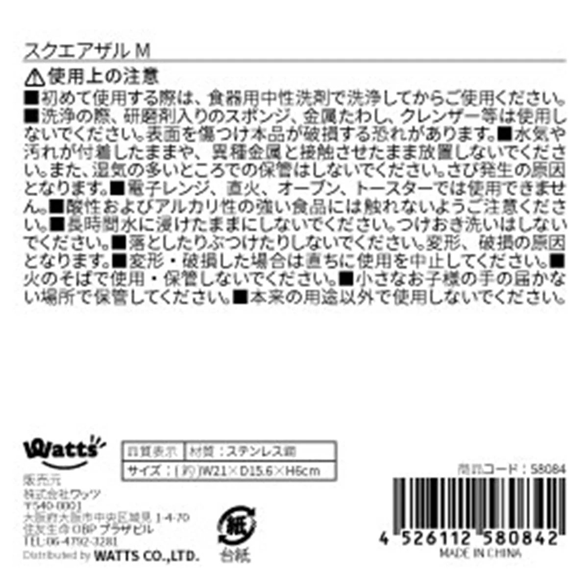 調理ザル ざる ストレーナー Tokinone PB.スクエアザル M W21×D15.6×H6cm 058084 - Image 4