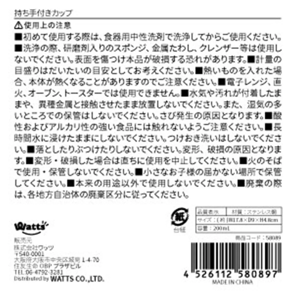 計量カップ 調理用カップ Tokinone PB.持ち手付カップ 200ml 058089 - Image 4